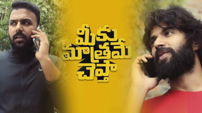 Meeku-Maathrame-Cheptha-Review